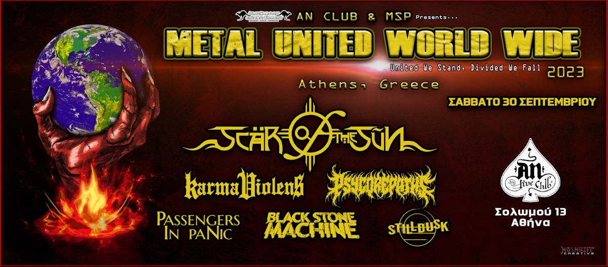 Το Metal United Worldwide Festival για πρώτη φορά στην Ελλάδα!